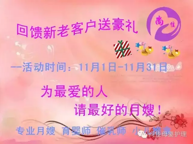 尚佳月嫂送好禮啦！大家看過來?。?！