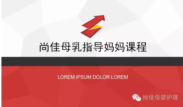 尚佳月嫂攜手汕頭婦產(chǎn)醫(yī)院舉辦孕媽課程，《母乳喂養(yǎng)的技巧與指導(dǎo)》7月10號(hào)（周日）