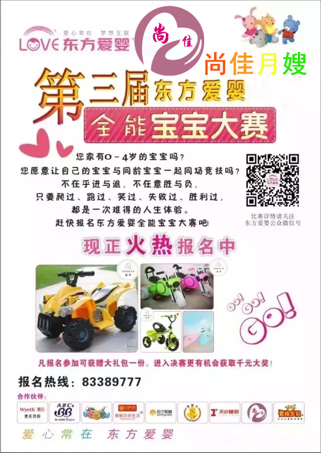 【尚佳月嫂】 東方愛嬰抽獎活動  轉(zhuǎn)發(fā)即有機會贏取豐厚大獎！