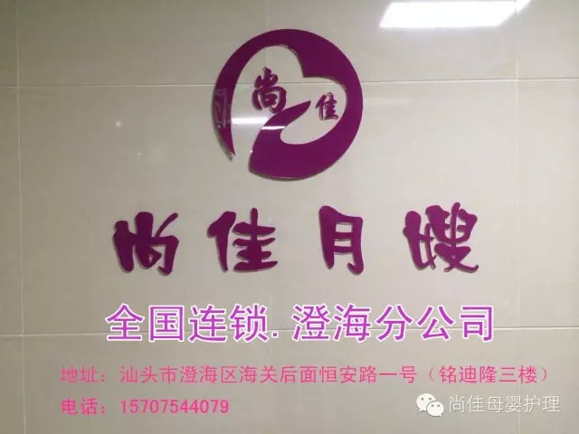 【全城同賀】12月5日【尚佳月嫂】澄海店 隆重開業(yè)！禮品多多！驚喜多多!