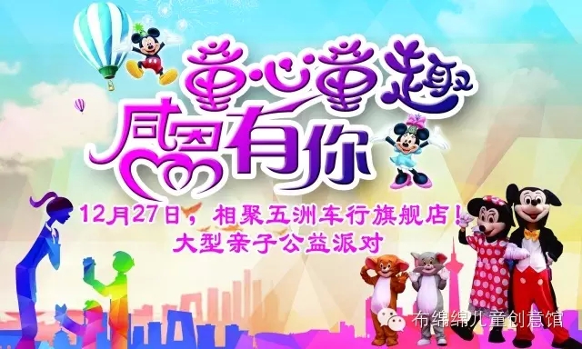 為支持貧困學(xué)子新學(xué)期學(xué)業(yè)，【尚佳月嫂】聯(lián)合汕頭商家聯(lián)盟、汕頭市祥和義工協(xié)會于2015年12月27日舉辦《童心童趣 ? 感