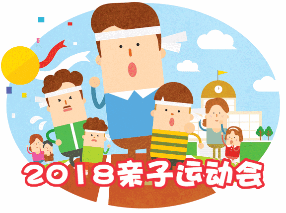 尚佳專業(yè)月嫂丨親子運(yùn)動會開始招募小選手啦！玩耍、比賽、拿大獎~趕緊上車吧