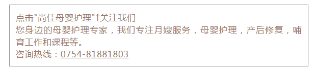 尚佳專業(yè)月嫂丨去你的為母則剛，坐月子我要當(dāng)女王！