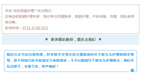 尚佳專業(yè)月嫂 | 純干貨丨新生兒護(hù)理秘笈，月嫂、媽媽必看！