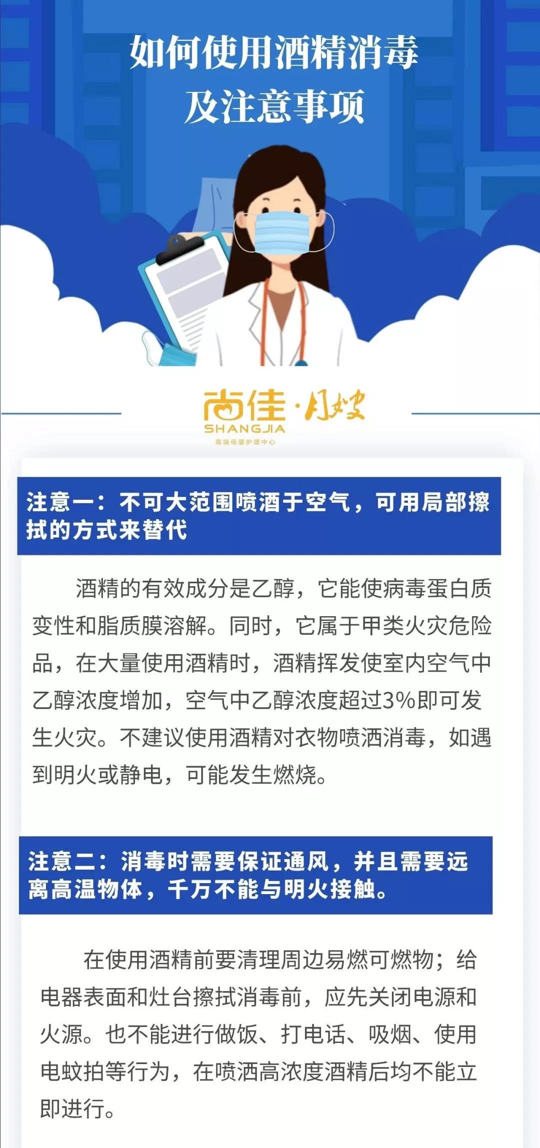 尚佳專業(yè)月嫂丨客戶家里有酒精，怎么規(guī)范使用它消毒