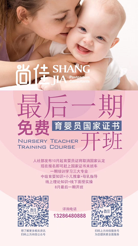 尚佳專業(yè)月嫂丨緊急丨最后一期國(guó)家認(rèn)證的育嬰員證書，趕緊來報(bào)名
