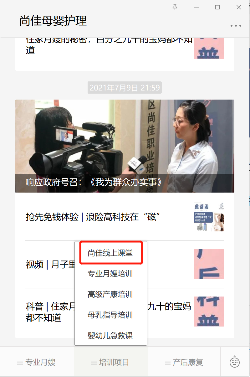 尚佳專業(yè)月嫂 |寶，你怎么吐奶了？